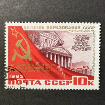 嘉禾收藏    【第404期】            无佣金、可寄存、满30元包邮 - 苏联邮票