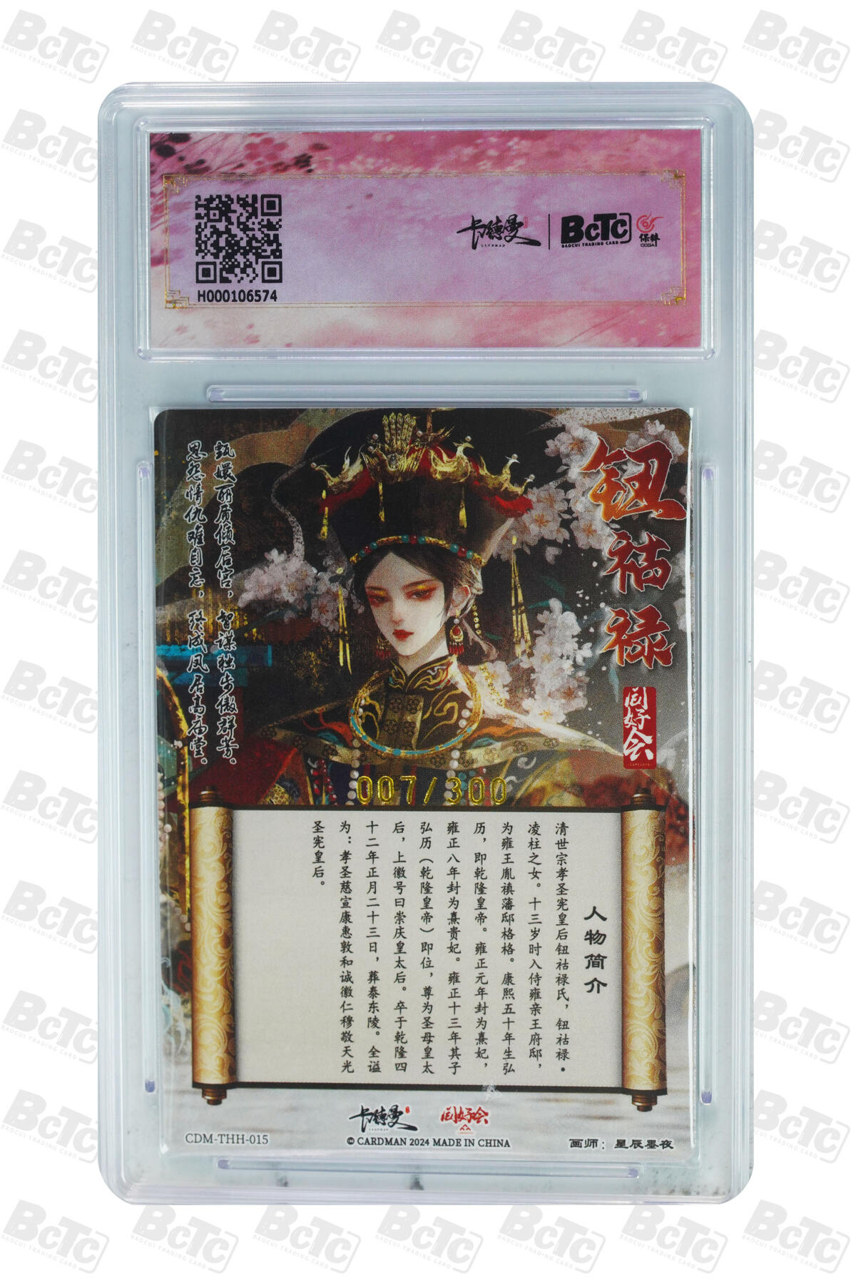 欢迎送拍、零成本上架，释放现金流，合理分配上拍卡品 【折光】星辰墨夜 钮祜禄氏 同好会 武韵红颜（点绛唇）  卡德曼联名限定礼盒  分值9.5