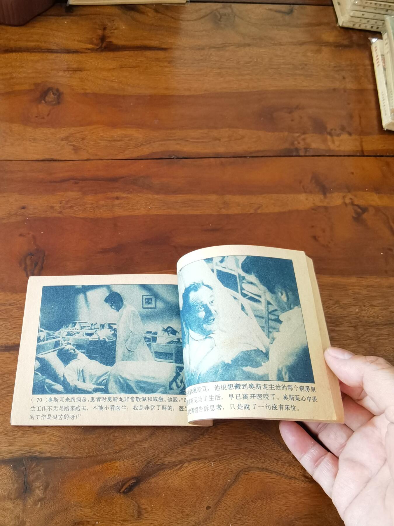 五六十年代老版经典老电影绘画连环画拍卖会 失业的自由1959年60开