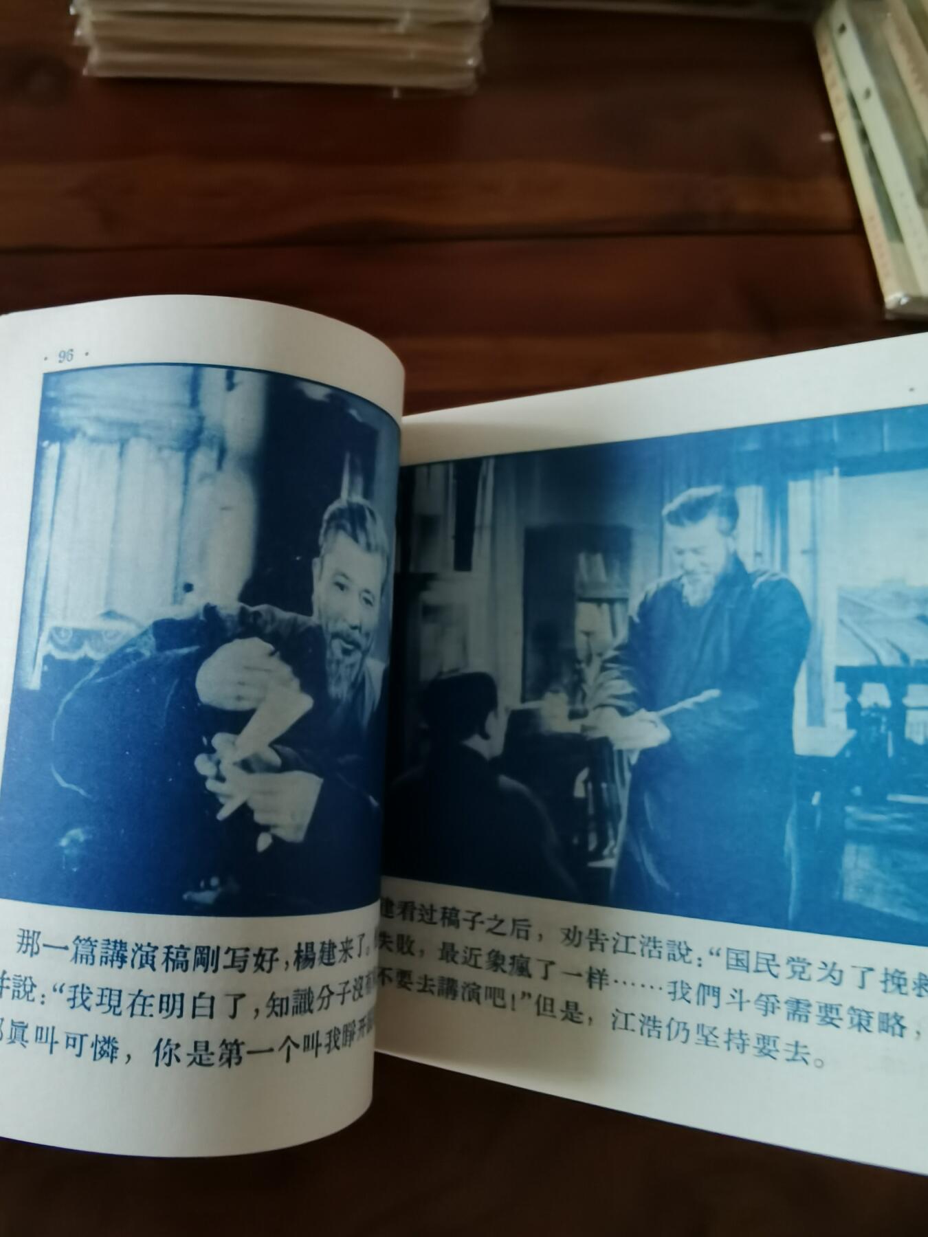 五六十年代老版经典老电影绘画连环画拍卖会 为了和平1956年48开