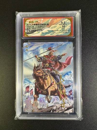 NO.16 好又多金牌大场，双11狂欢继续！每周一站式配齐，方便凑单！（周6晚8点截拍，卖家送拍0抽成！） - 【21/30编亲签】卡德曼 三国 杆子亲签 文丑 粗闪 卡9.5签名10