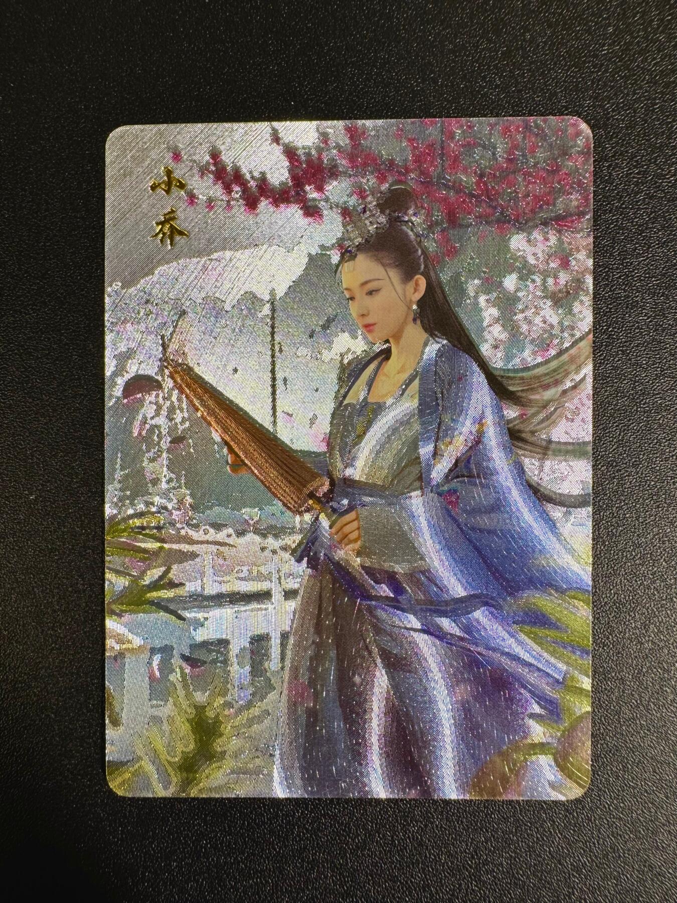 NO.16 好又多金牌大场，双11狂欢继续！每周一站式配齐，方便凑单！（周6晚8点截拍，卖家送拍0抽成！） 燎原三国 粗闪典藏卡 小乔