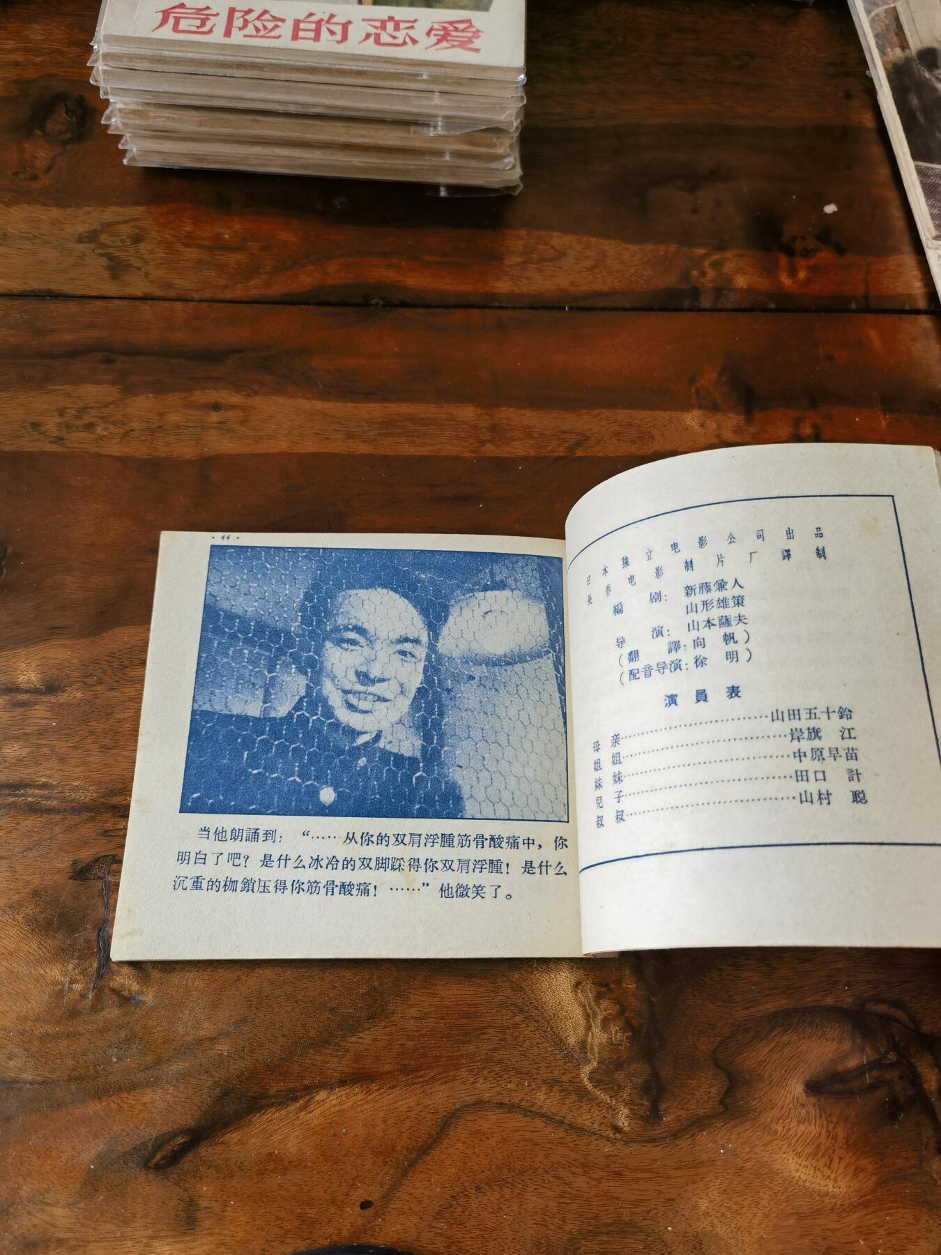 五六十年代老版经典老电影绘画连环画拍卖会 正是为了爱1956年48开
