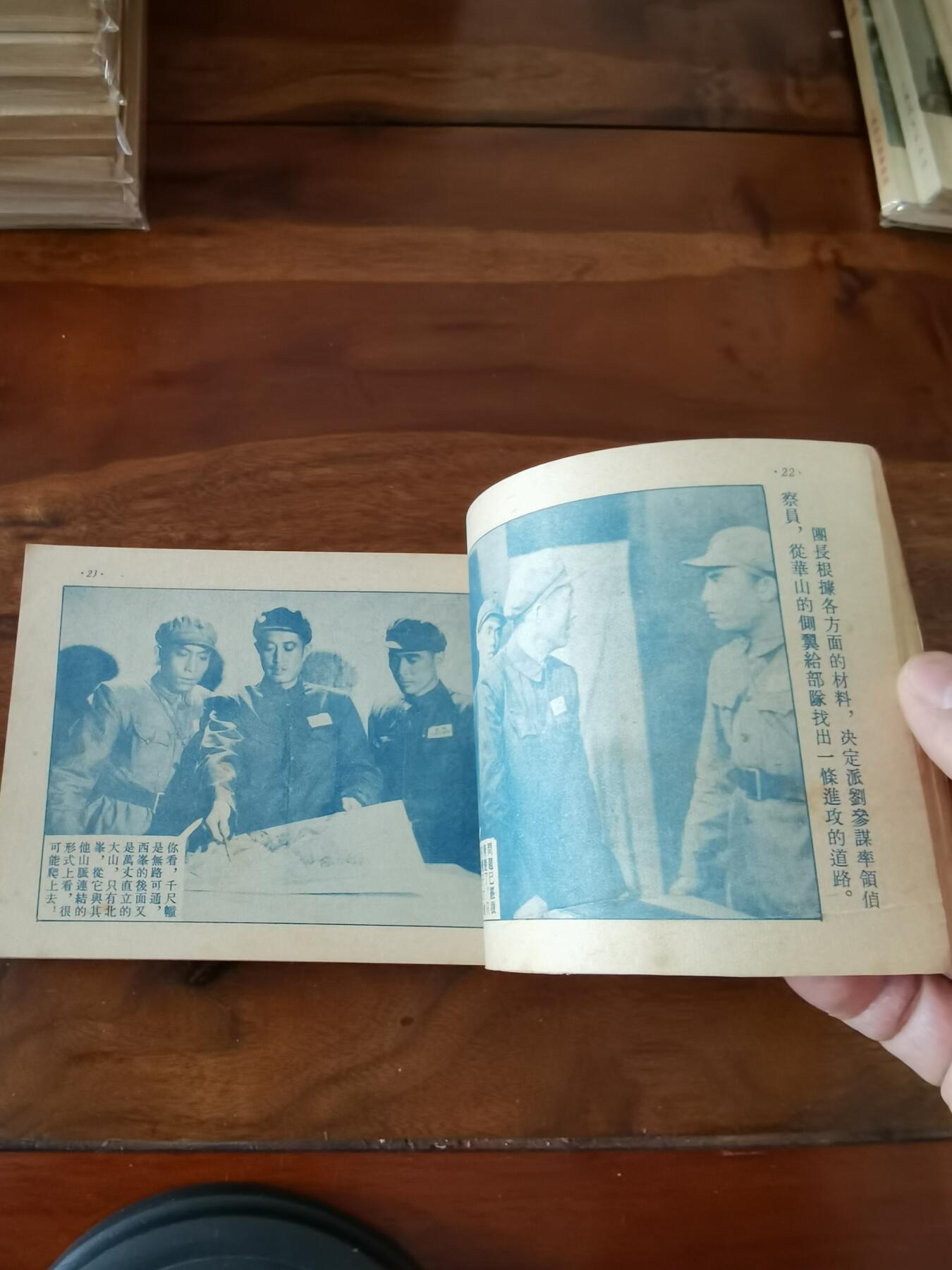 五六十年代老版经典老电影绘画连环画拍卖会 智取华山