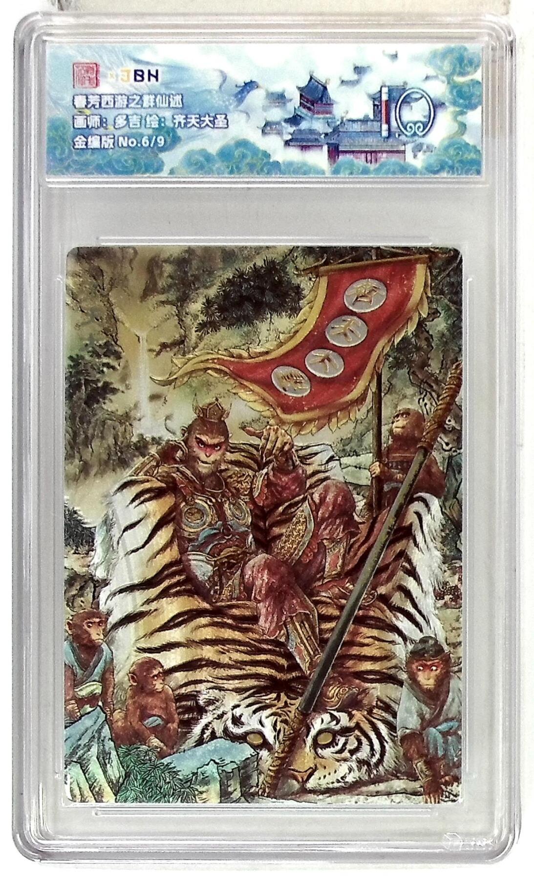 欢迎送拍、零成本上架，释放现金流，合理分配上拍卡品 【金编版 No.6/9】齐天大圣  多吉 春芳西游之群仙述 10