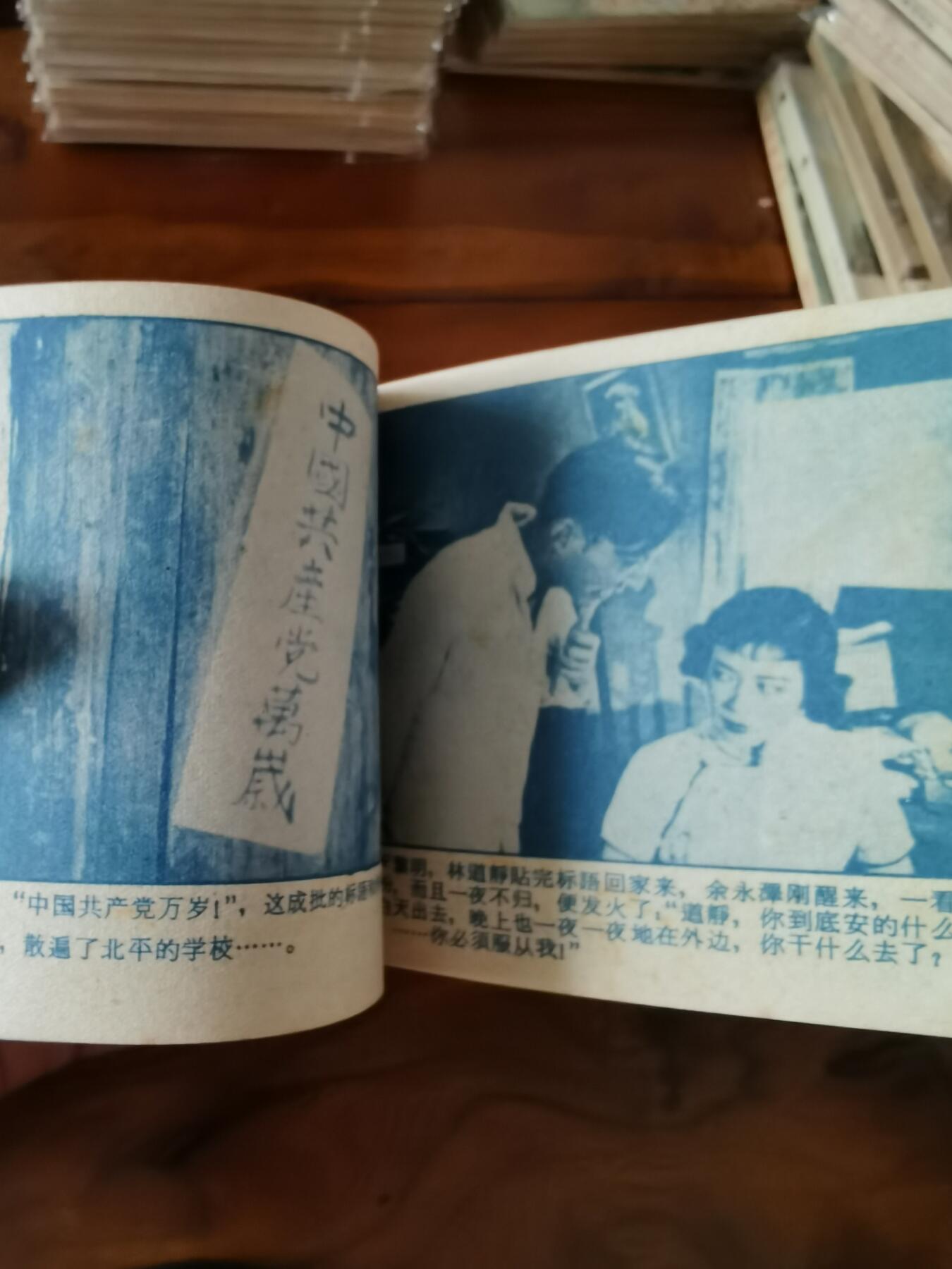 五六十年代老版经典老电影绘画连环画拍卖会 青春之歌1963年60开