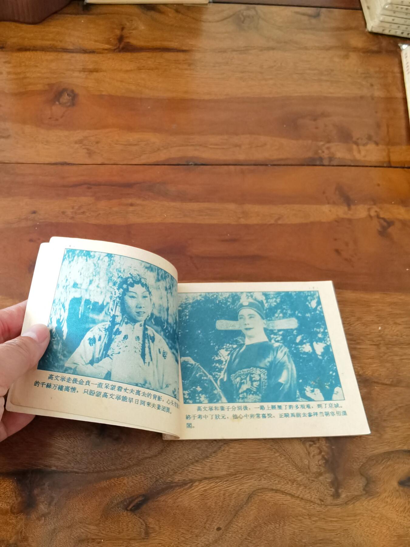 五六十年代老版经典老电影绘画连环画拍卖会 珍珠记1958年60开