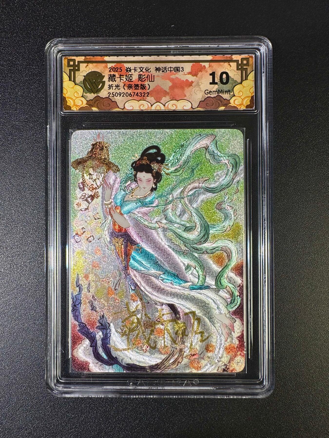 NO.16 好又多金牌大场，双11狂欢继续！每周一站式配齐，方便凑单！（周6晚8点截拍，卖家送拍0抽成！） 【亲签卡】焱卡 神话3 藏卡姬 亲签 折光 10g