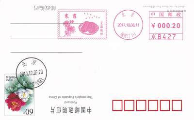 11月27日（周四）20:00中国大陆邮资机戳专场 - 2017中国大陆《二十节气寒露--芝麻烧饼》邮资宣传机戳 一套一枚