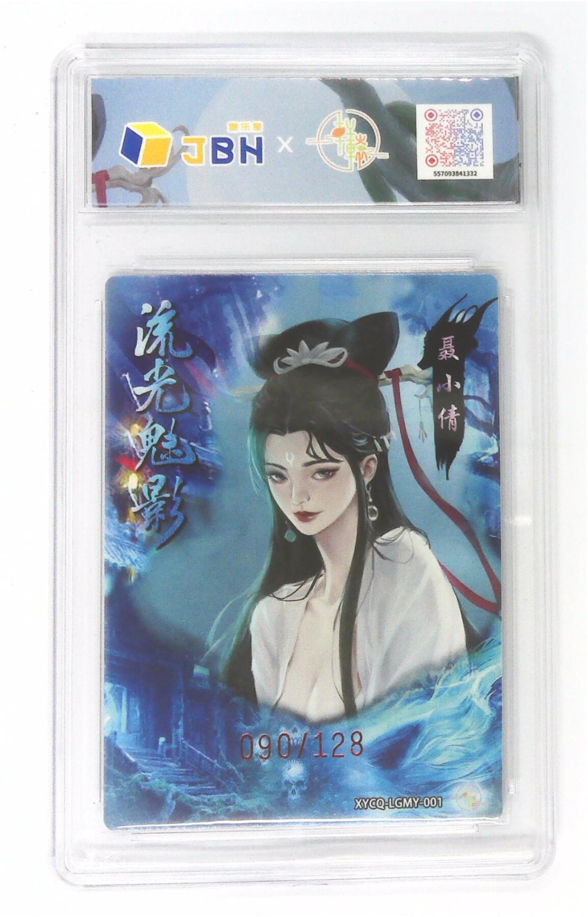 欢迎送拍、零成本上架，释放现金流，合理分配上拍卡品 【全粗】轩辕春秋联名限定礼盒 流光魅影 第一期 聂小倩 梦幻灵光 XYCQ-LGMY-001 090/128