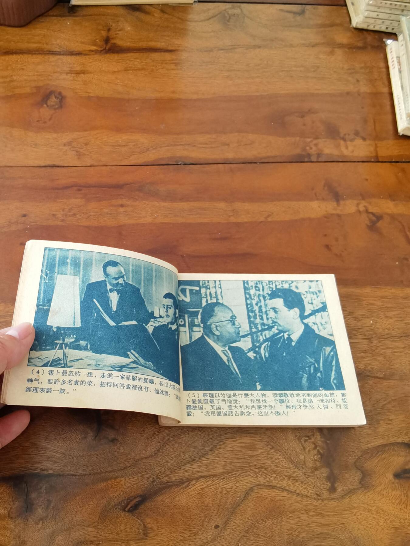 五六十年代老版经典老电影绘画连环画拍卖会 科伦上尉1959年60开