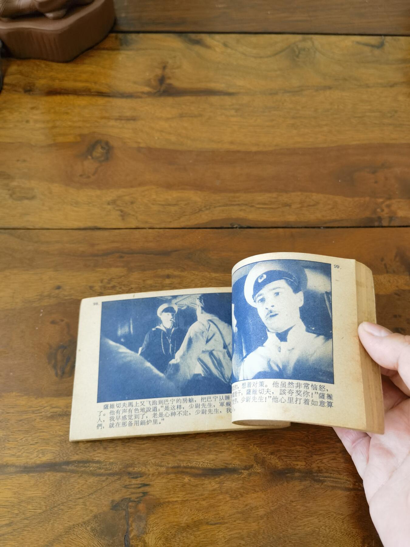 五六十年代老版经典老电影绘画连环画拍卖会 海军少尉巴宁1962年64开