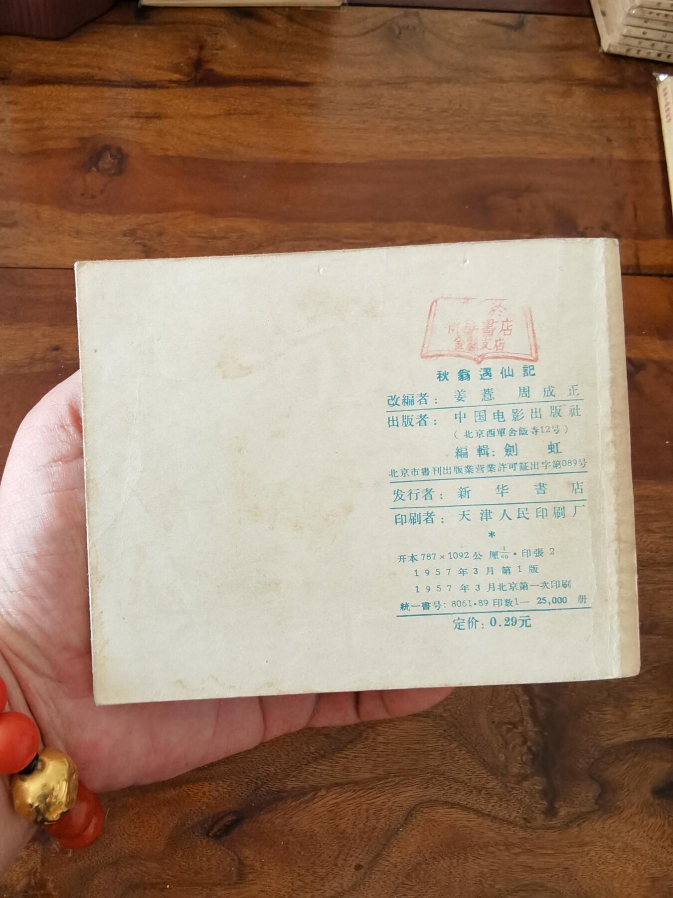 五六十年代老版经典老电影绘画连环画拍卖会