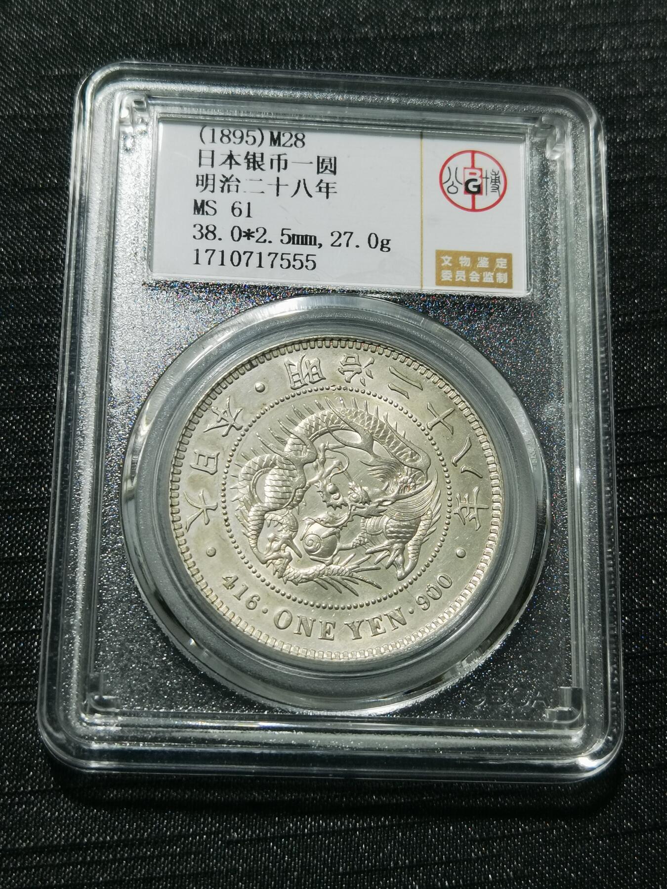 天下钱庄专场欢迎参拍 公博评级MS61日本龙一元银币