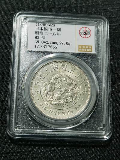 天下钱庄专场欢迎参拍 - 公博评级MS61日本龙一元银币