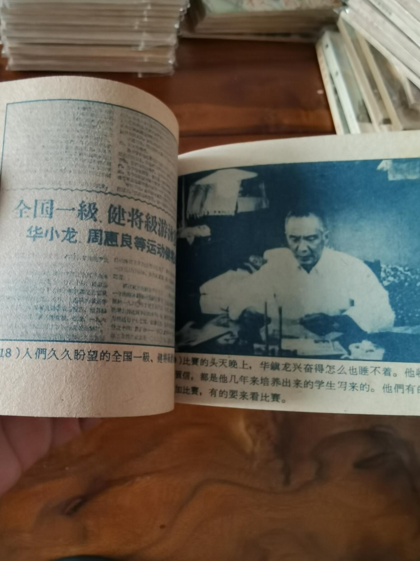 五六十年代老版经典老电影绘画连环画拍卖会 水上春秋1964年60开