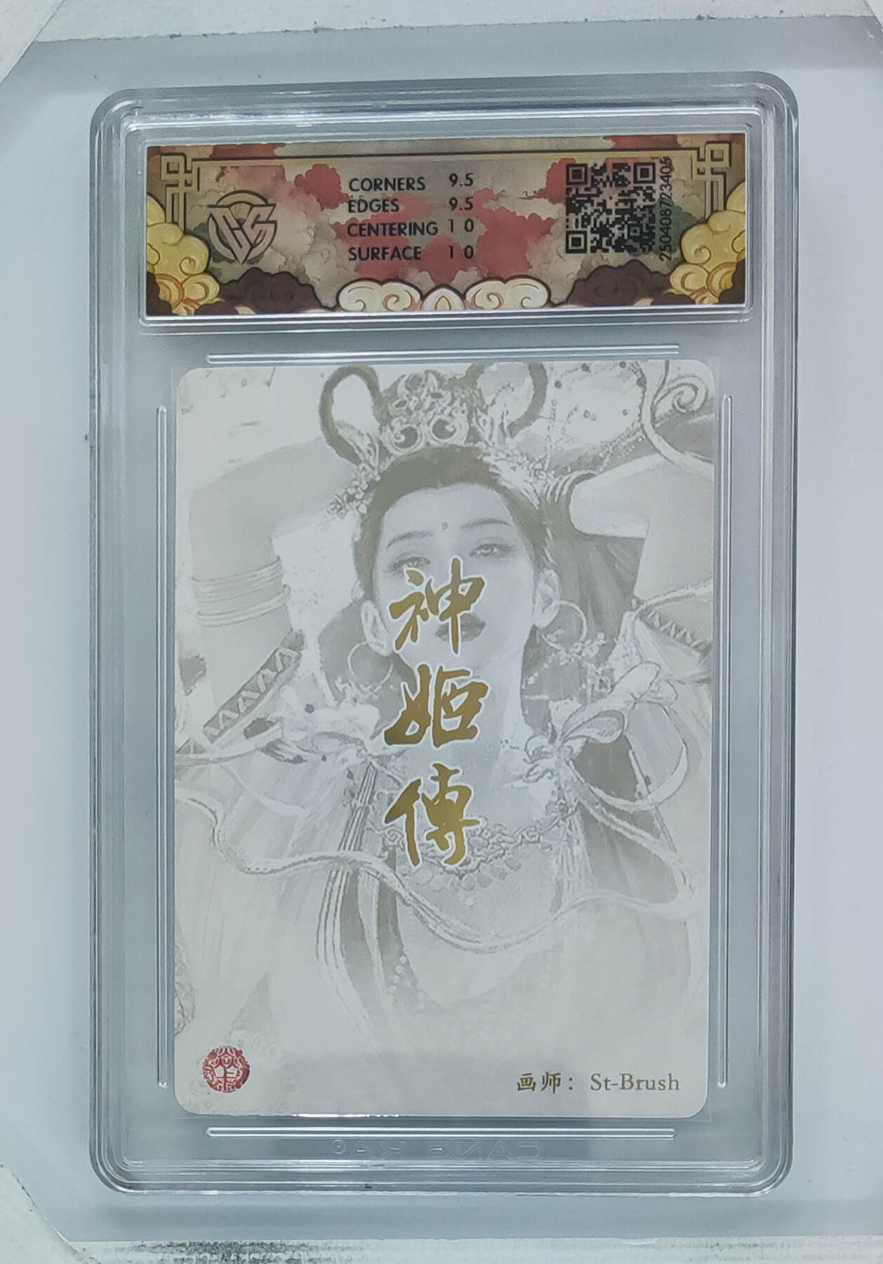 欢迎送拍、零成本上架，释放现金流，合理分配上拍卡品 【幻彩折光】st刷子鬼金羊（异画）  焱卡文化神话中国×神姬传  分数：10GEMMINT