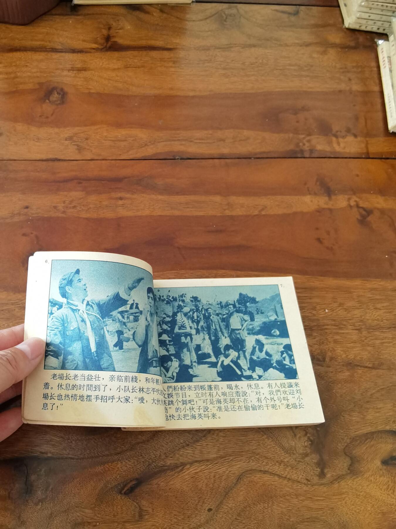 五六十年代老版经典老电影绘画连环画拍卖会 生命的火花1964年60开