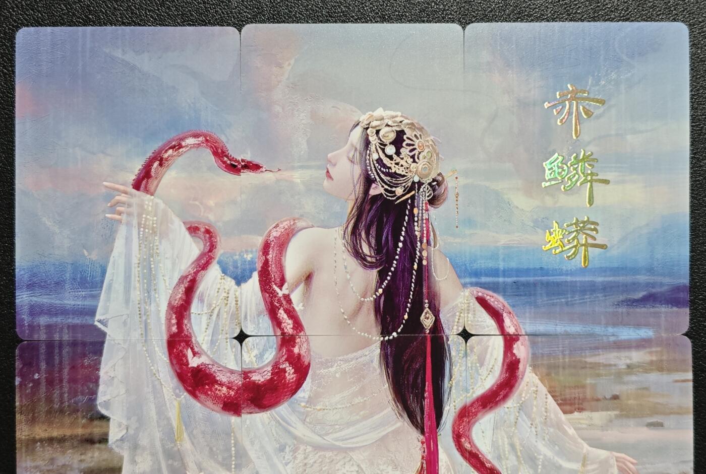 天玑星卡拍第142期《11.25周二截拍艺气风发》持续收拍收评中 满赠卡需备注 焱卡文化 妖姬传 赤麟蟒 九拼 普卡