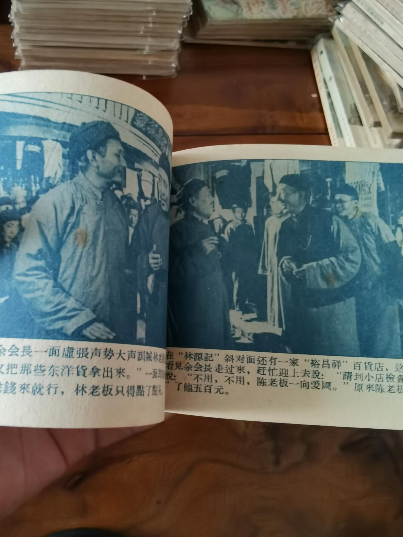 五六十年代老版经典老电影绘画连环画拍卖会 林家铺子1959年60开