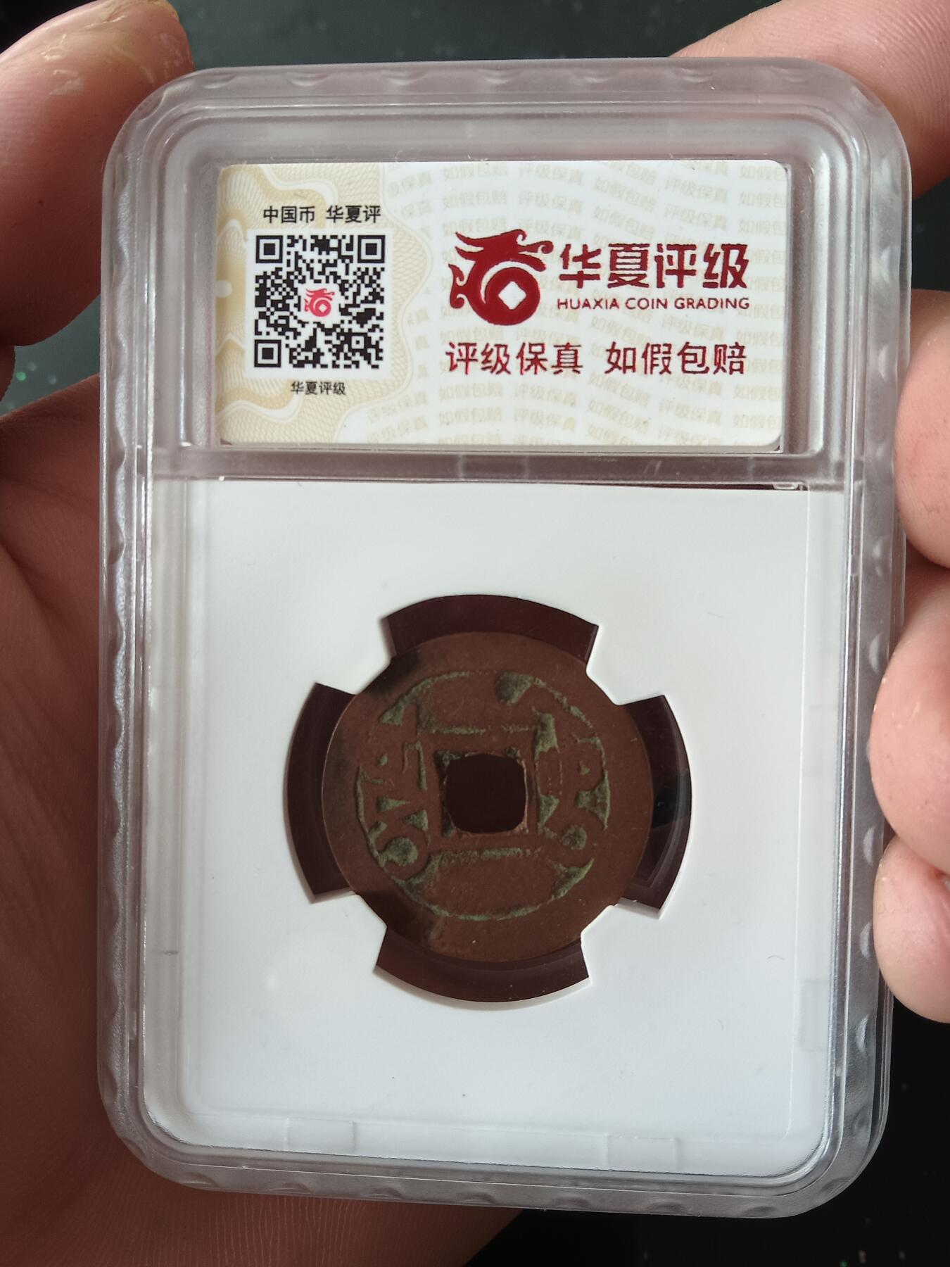 古钱币专场 乾隆通宝乌什