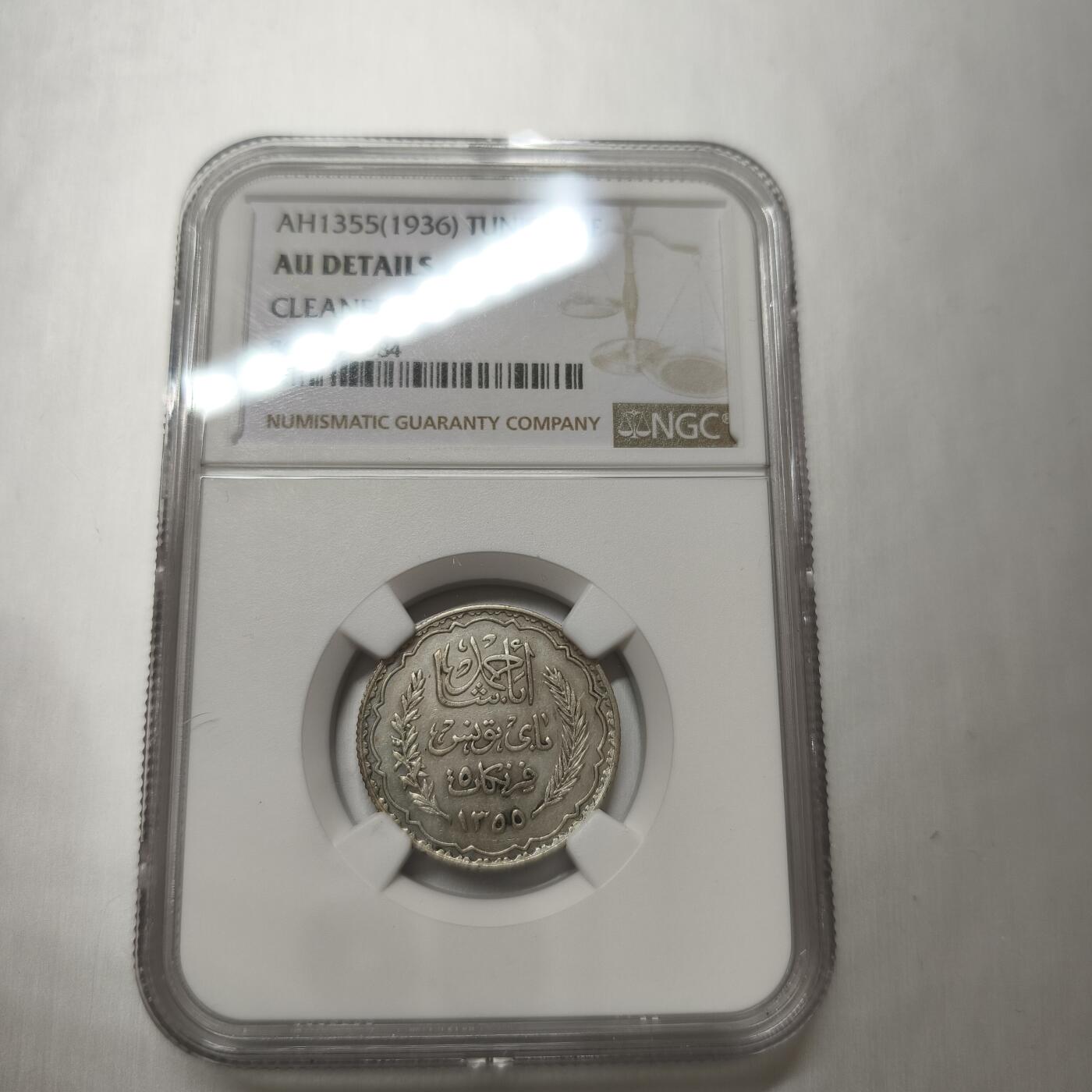 老蟹的宝藏🏴‍☠️ IV NGC AUD 突尼斯1936年5法郎银币