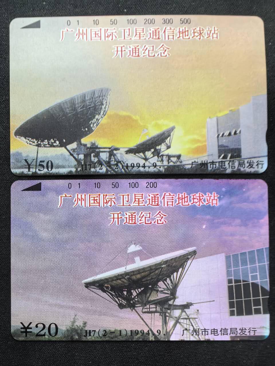 中国集卡电话磁卡专场拍卖(五十一)