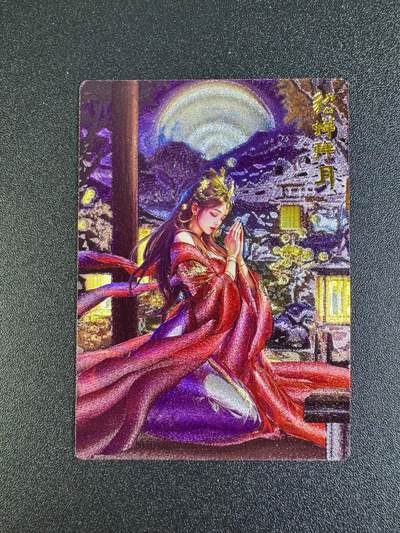 NO.16 好又多金牌大场，双11狂欢继续！每周一站式配齐，方便凑单！（周6晚8点截拍，卖家送拍0抽成！） - 【131/200编】齐卡*卡有江湖 夏夏 貂蝉拜月 粗闪