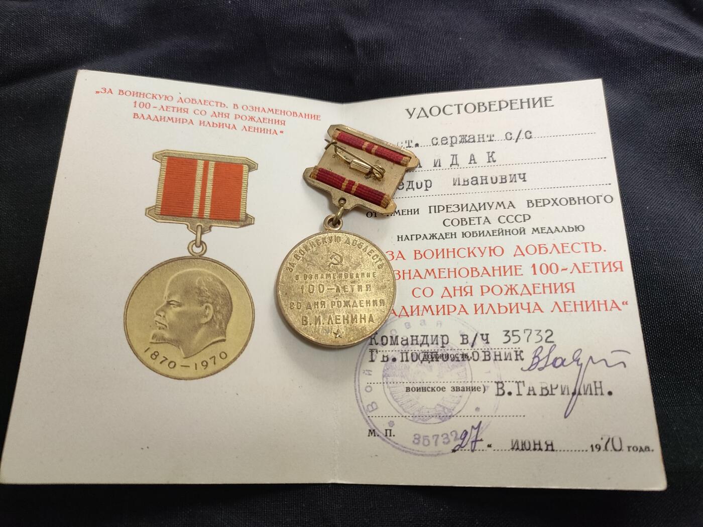 时顺第二十六拍 苏联列宁诞辰百年奖章，带证，较少见英勇军人版(军版)