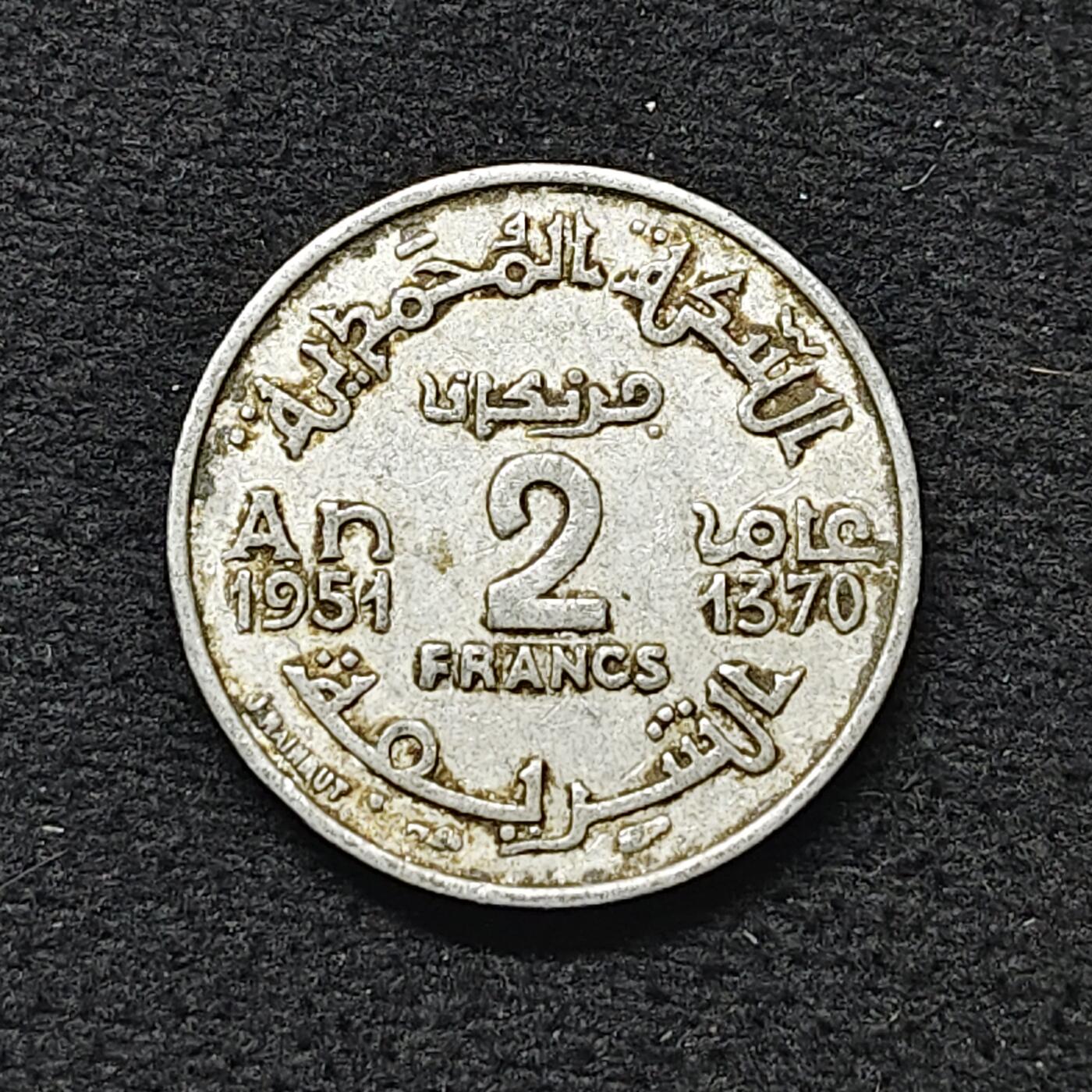 【全场包邮】纯粹捡漏拍480场（免费代拍第17场） 摩洛哥1951年2法郎