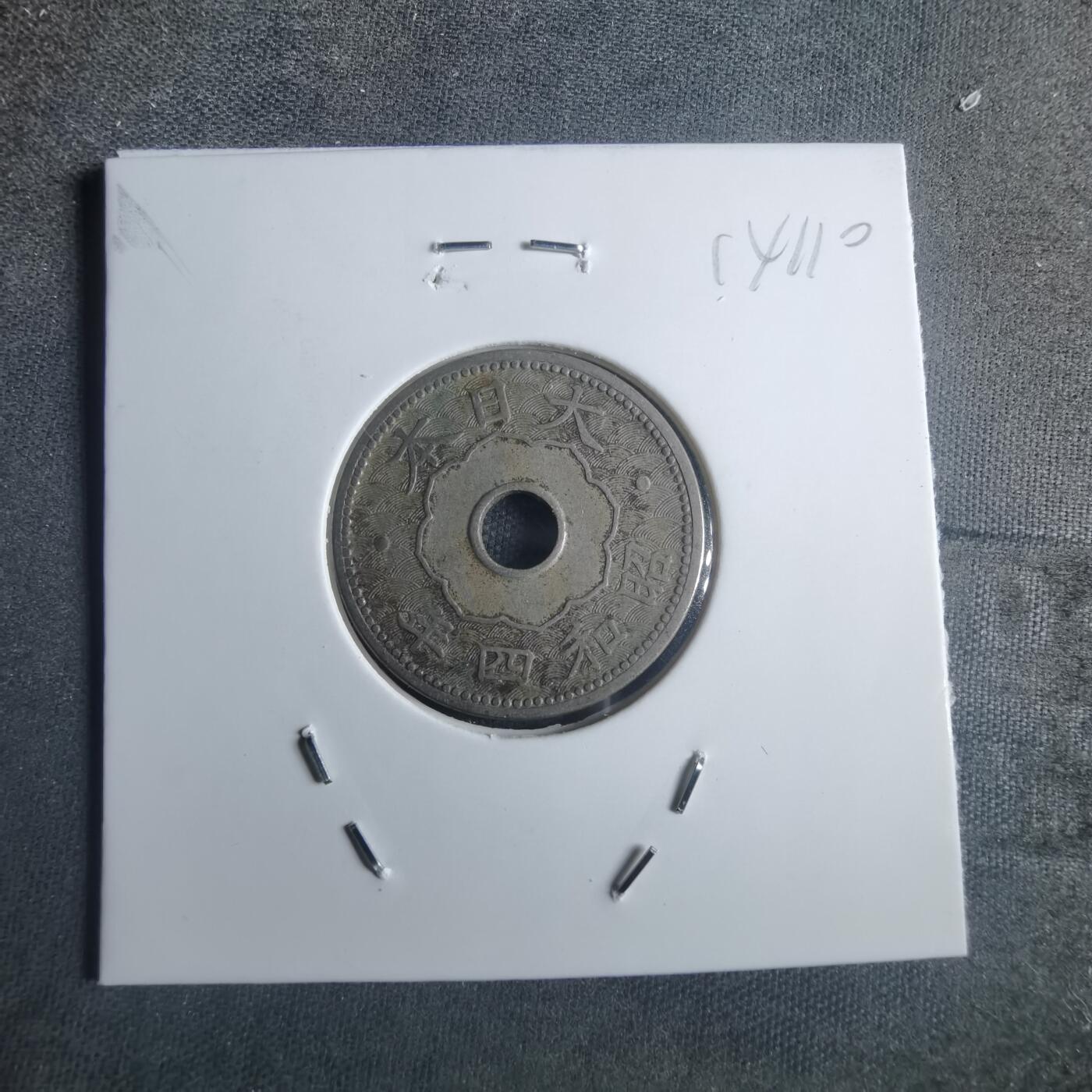 沼泽如烟--第914场 昭和四年十钱