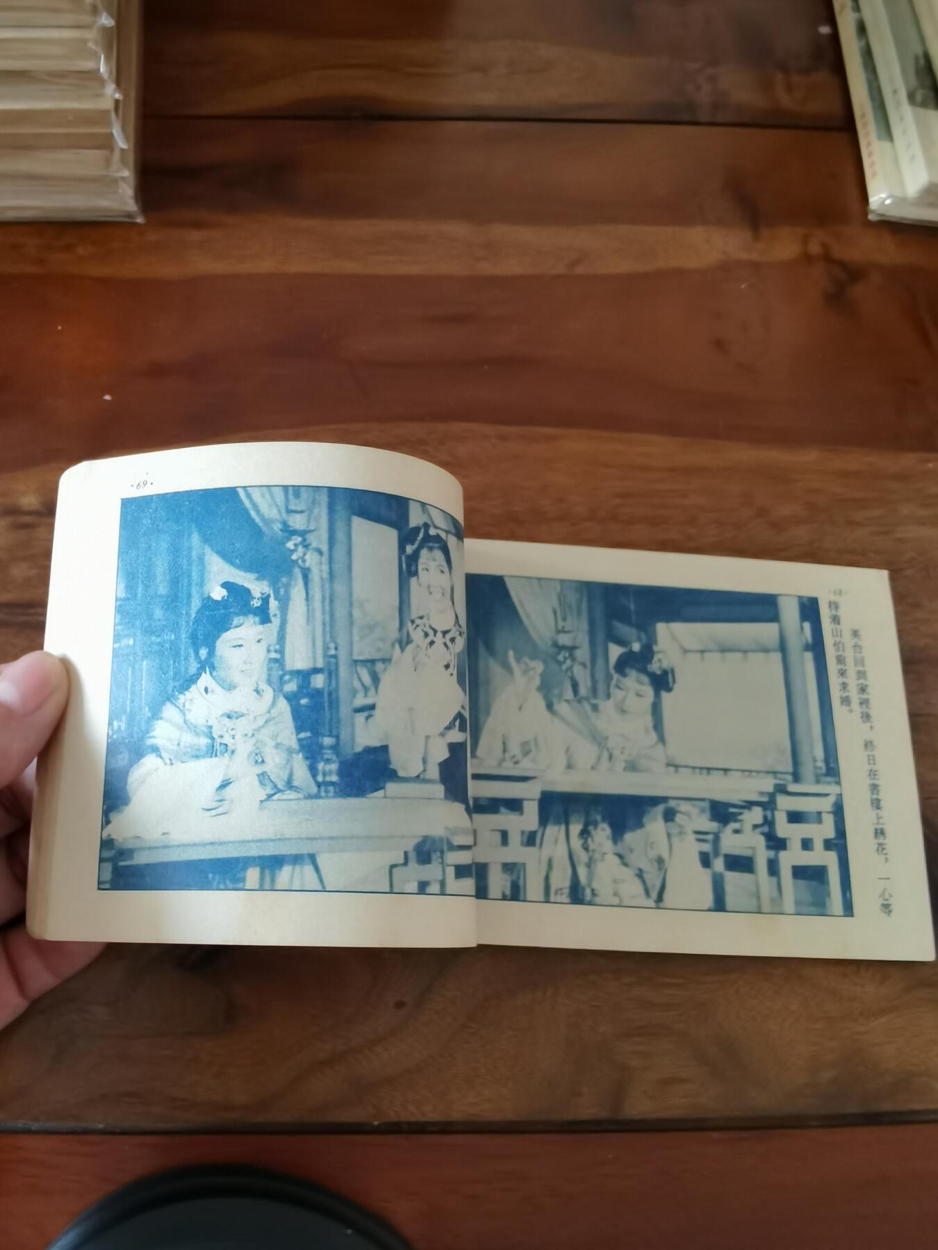 五六十年代老版经典老电影绘画连环画拍卖会 梁山伯与祝英台1955年50开