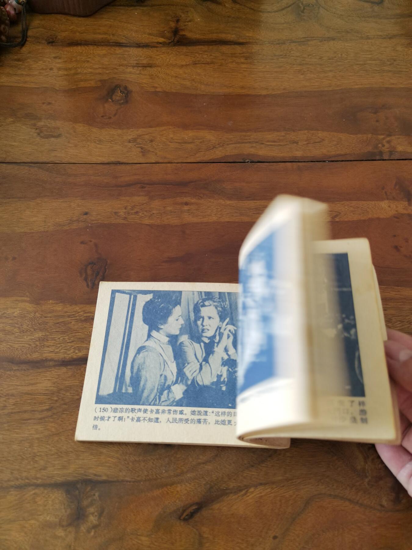 五六十年代老版经典老电影绘画连环画拍卖会 两姊妹1959年60开