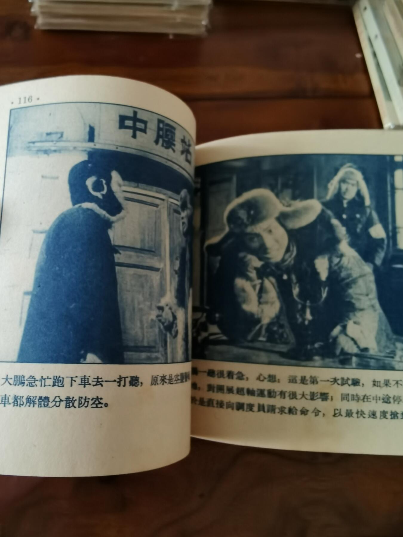 五六十年代老版经典老电影绘画连环画拍卖会 英雄司机1955年48开