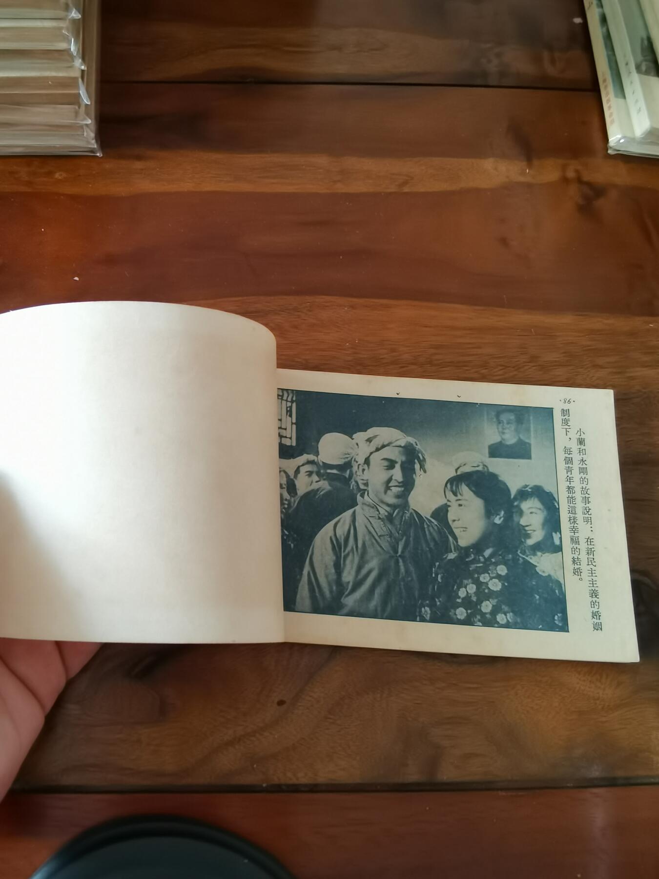 五六十年代老版经典老电影绘画连环画拍卖会 赵小兰1953年50开