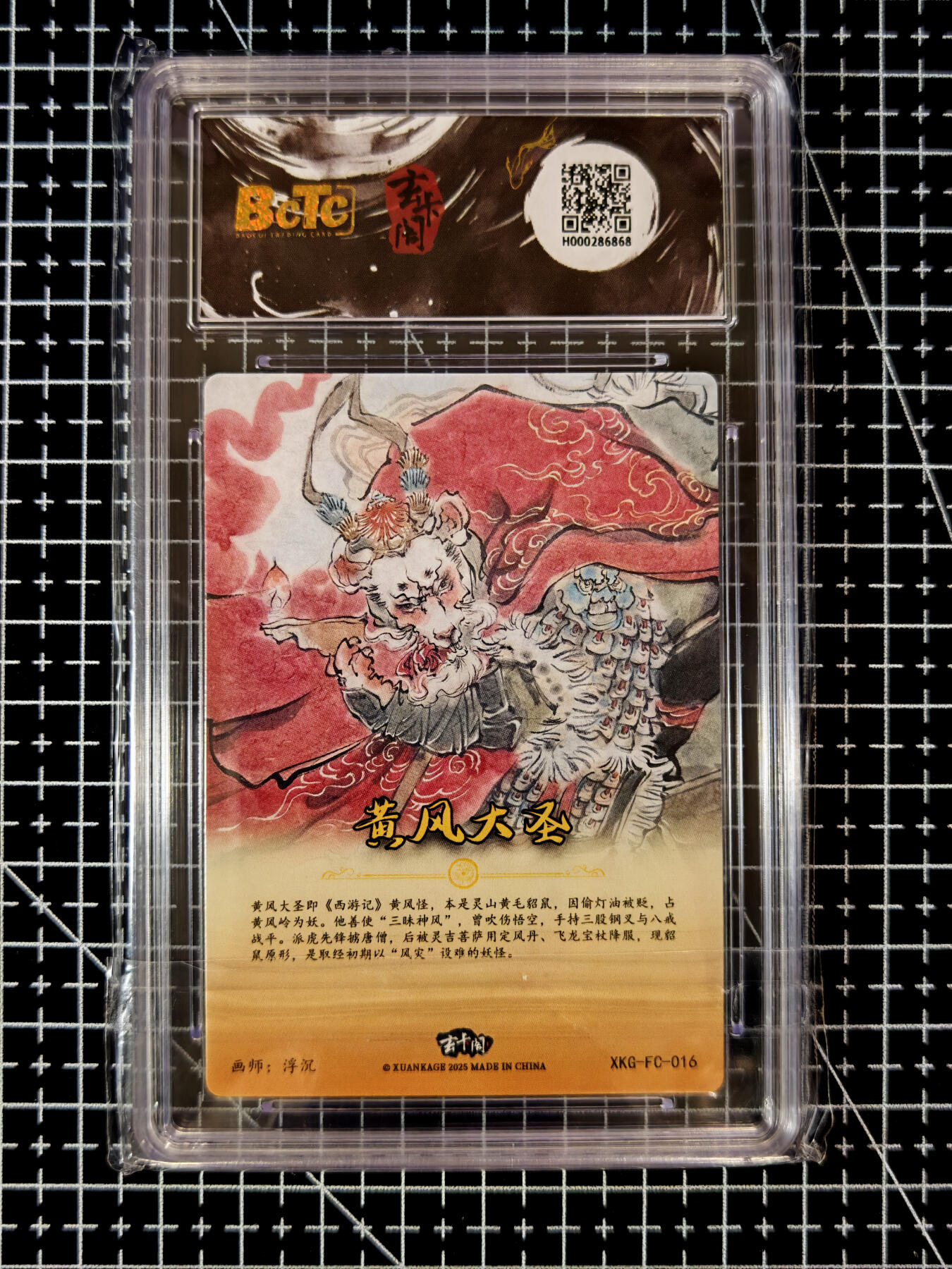 琦卡当当铺≯第23期★★回馈活动~买卖全部0佣金★★~【9点40结束】扫码加群抽[包邮券]~周六结束 玄卡阁-浮沉-西游记-粗闪-黄风大圣-专标10G-1张