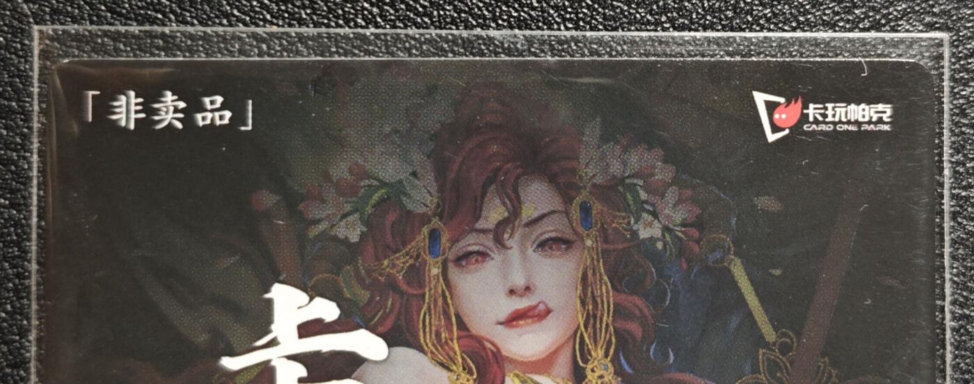 天玑星卡拍第142期《11.25周二截拍艺气风发》持续收拍收评中 满赠卡需备注 卡玩帕克 满赠卡 2023年10月赠 粗闪