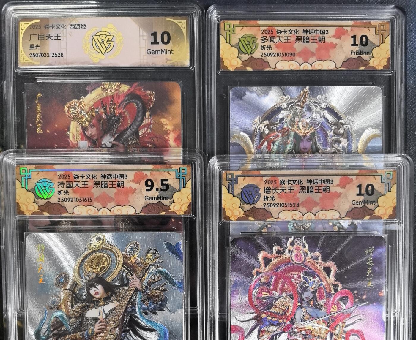 阳大大卡牌拍卖第84期（持续收拍品，周六晚上九点截拍，进群福利早知道） 【天王套】焱卡文化 西游姬 持国天王+广目天王+增长天王+多闻天王 折光混套评级4张
