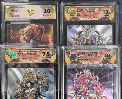 阳大大卡牌拍卖第84期（持续收拍品，周六晚上九点截拍，进群福利早知道） - 【天王套】焱卡文化 西游姬 持国天王+广目天王+增长天王+多闻天王 折光混套评级4张