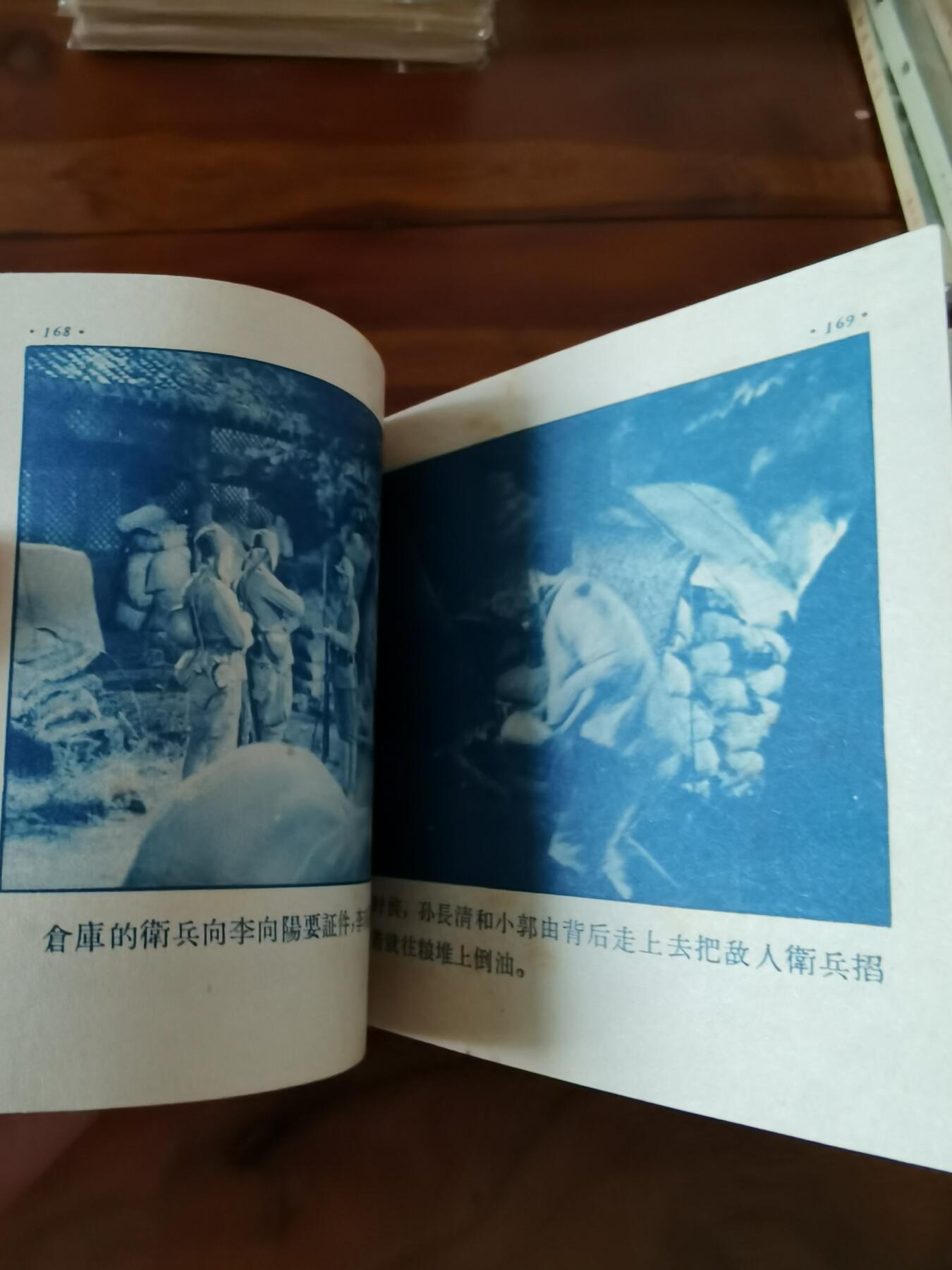五六十年代老版经典老电影绘画连环画拍卖会 平原游击队1956年48开