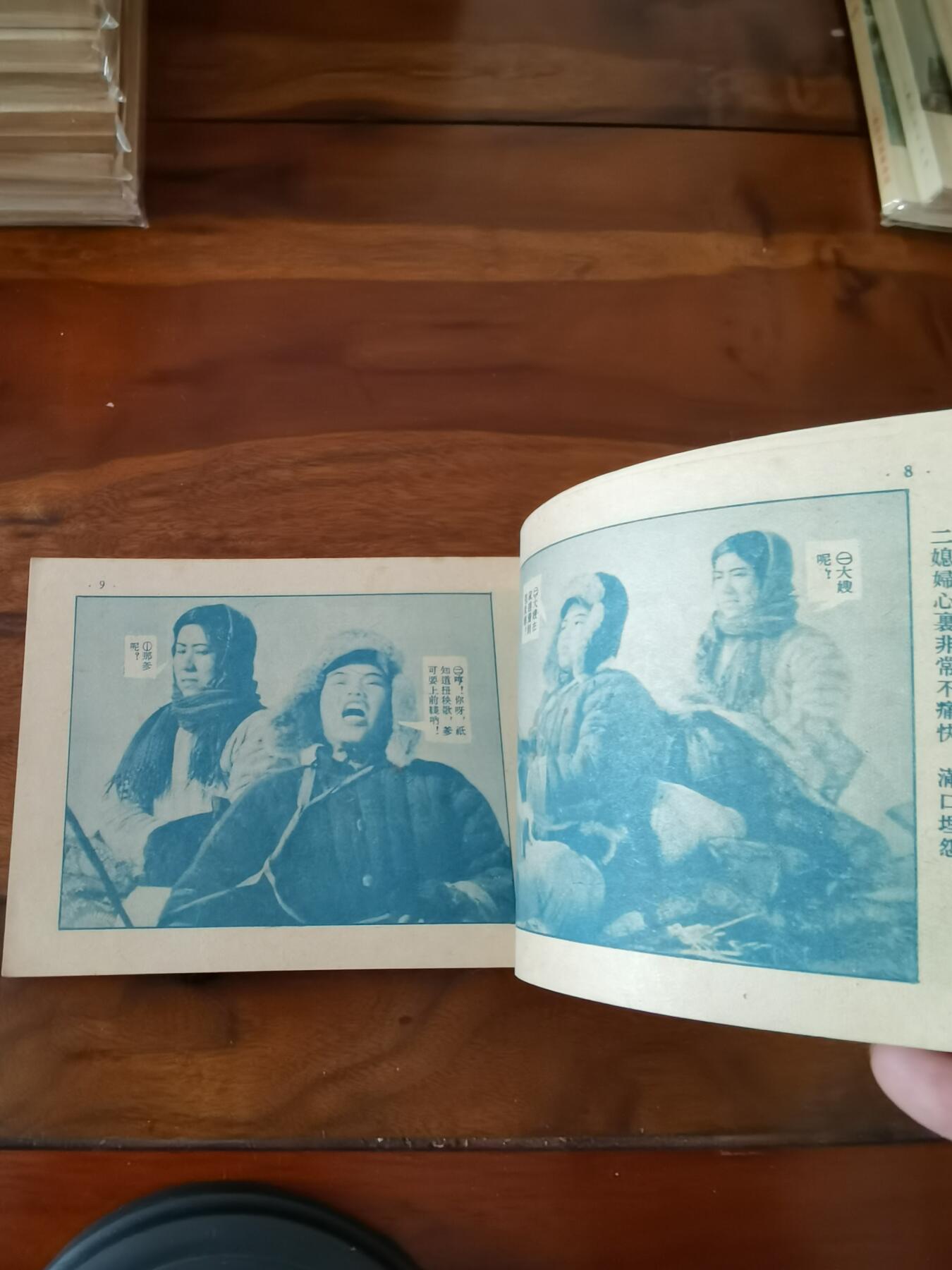 五六十年代老版经典老电影绘画连环画拍卖会 光荣人家1954年50开