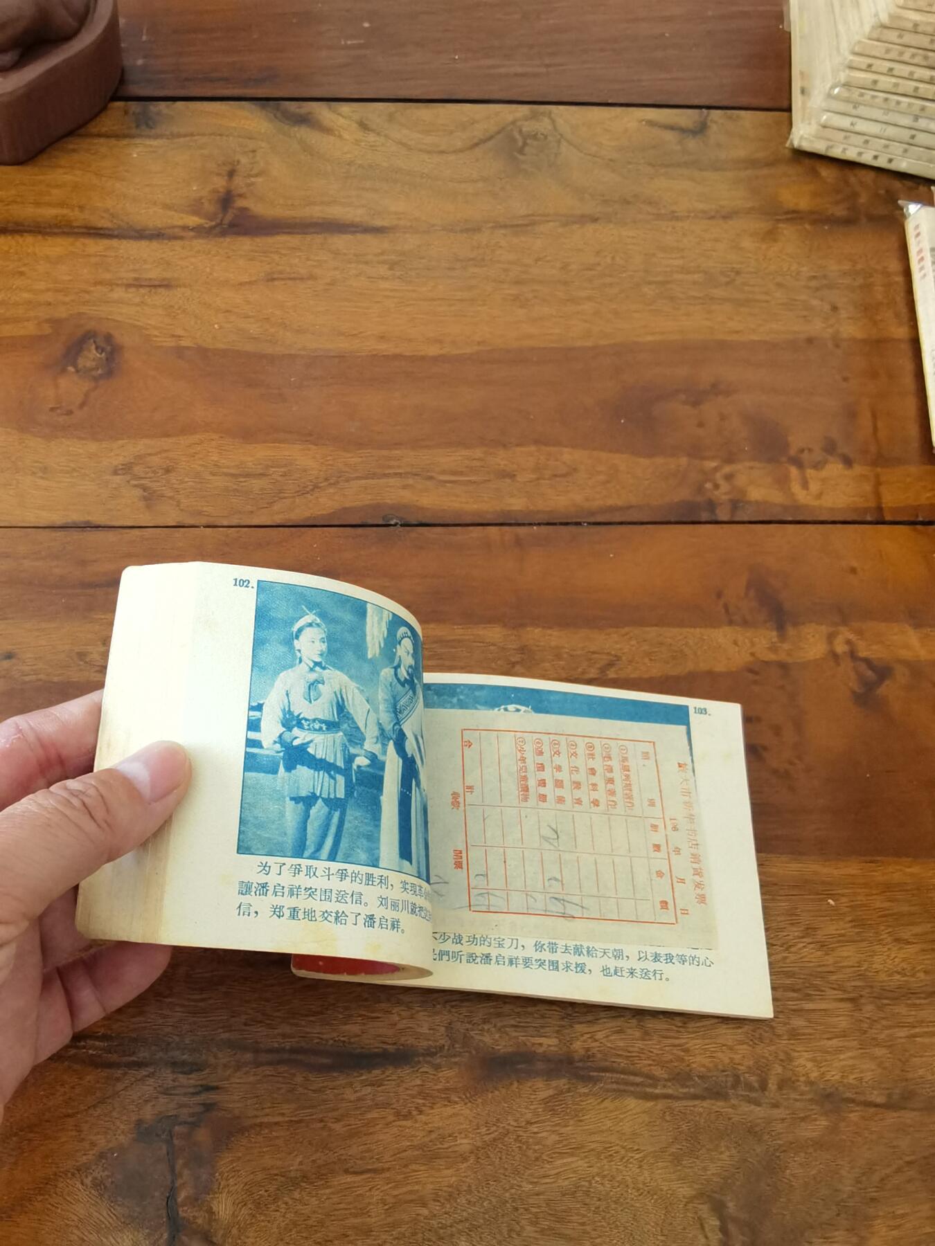 五六十年代老版经典老电影绘画连环画拍卖会 小刀会1962年64开