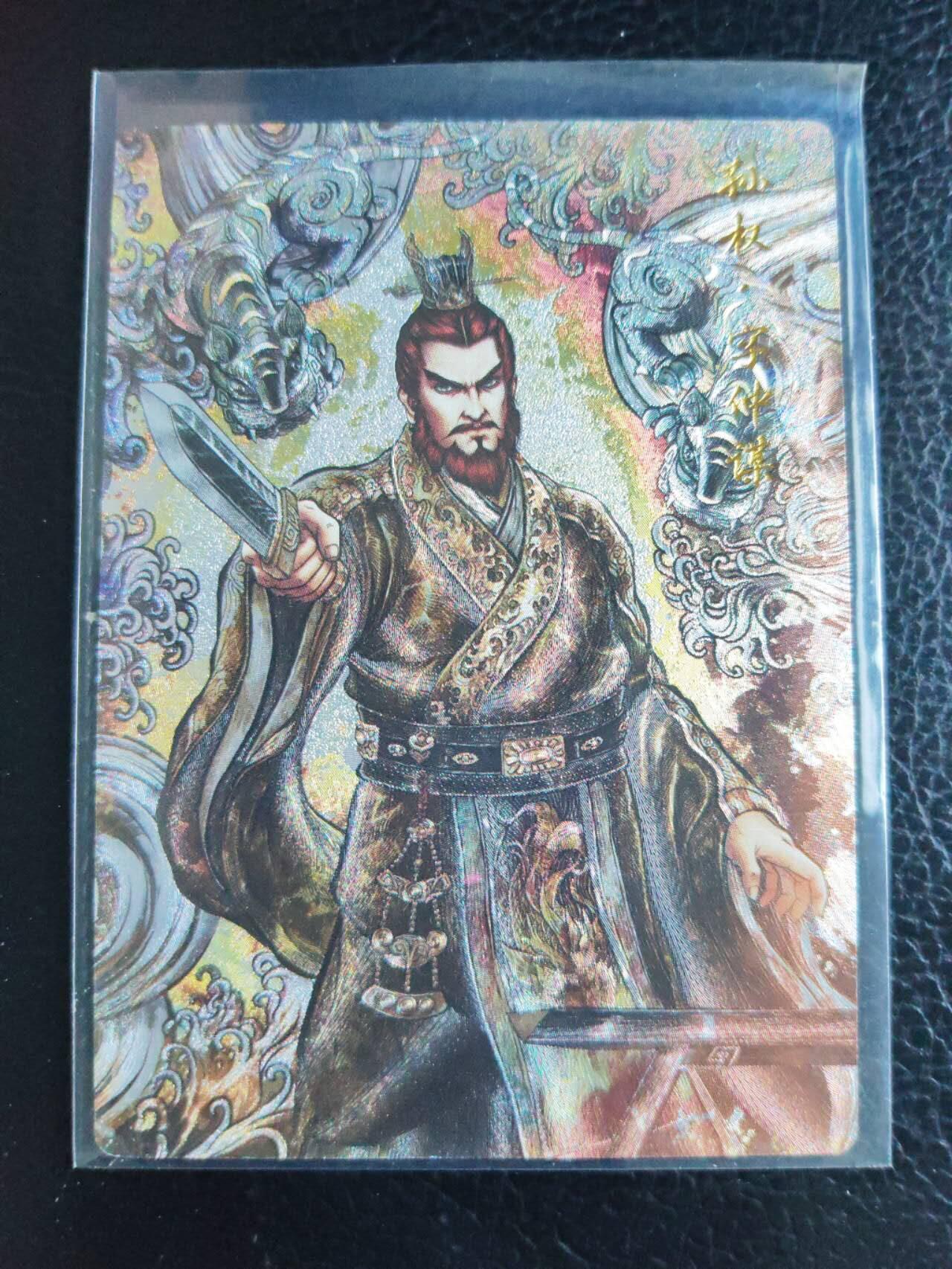 阳大大卡牌拍卖第84期（持续收拍品，周六晚上九点截拍，进群福利早知道） 【36编裸卡】卡德曼 张建东水浒 孙权 限编027/036