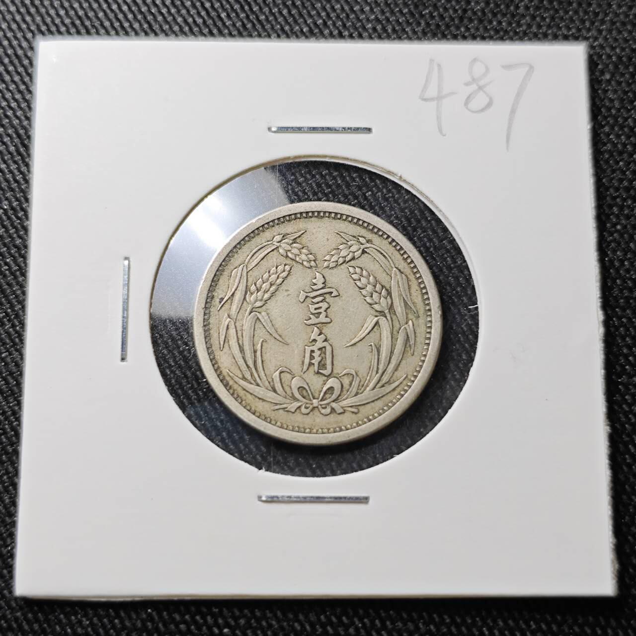 KK钱币收藏小铺 （套币 好品/批量散币 银币）专场  2月预留时间 周末发货  翼东政府一角镍币 深打状态