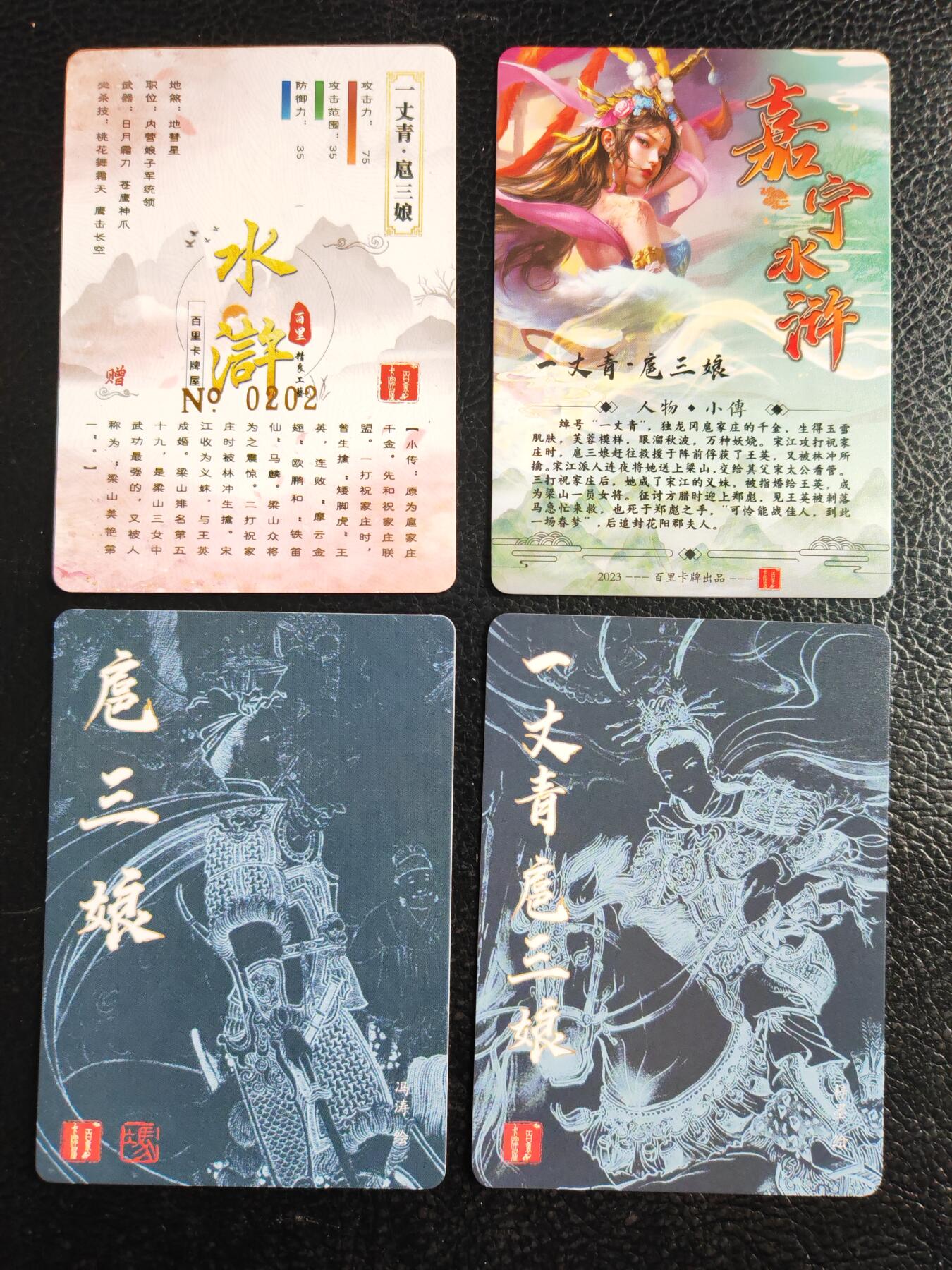 阳大大卡牌拍卖第84期（持续收拍品，周六晚上九点截拍，进群福利早知道） 【三娘】百里卡牌 各类扈三娘4张