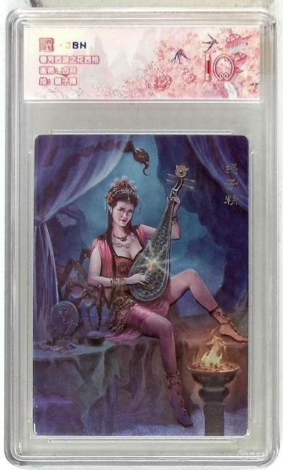 欢迎送拍、零成本上架，释放现金流，合理分配上拍卡品 - 【折光】古月 蝎子精 春芳西游之花西拾 10