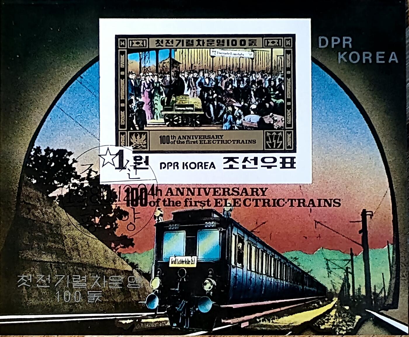 ↓君缘收藏662期☞钱币邮品↓无佣金、可寄存、满30元包邮  朝鲜邮票，1980年电气火车发明100周年小型张