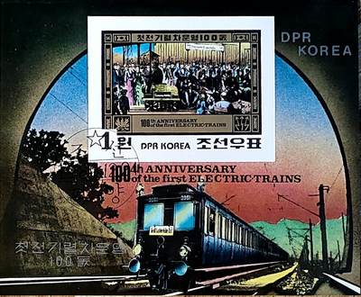 ↓君缘收藏662期☞钱币邮品↓无佣金、可寄存、满30元包邮  - 朝鲜邮票，1980年电气火车发明100周年小型张
