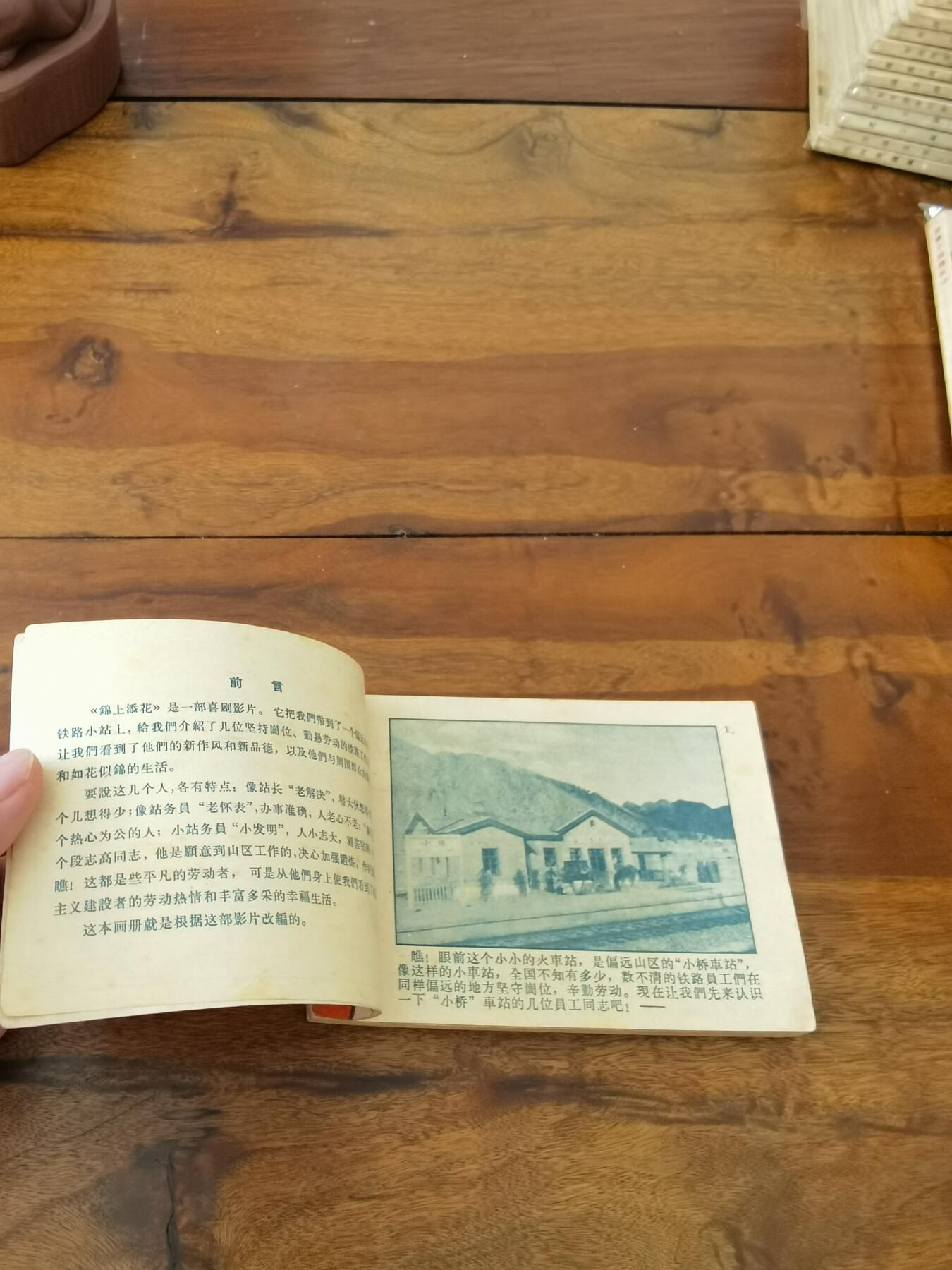 五六十年代老版经典老电影绘画连环画拍卖会 锦上添花1963年64开