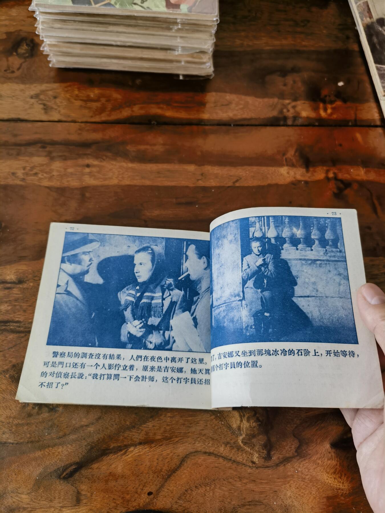 五六十年代老版经典老电影绘画连环画拍卖会 罗马11点钟1956年48开